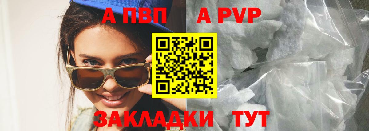 Краснокамск  Alpha PVP кристаллы  Вход с VPN  Alfa_PVP СК 
