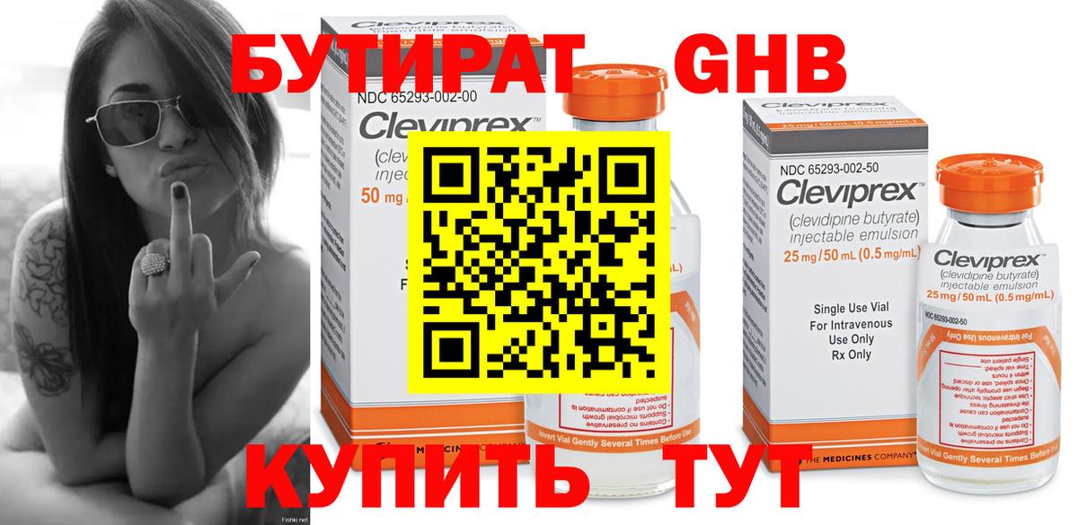 Бутират вода Краснокамск