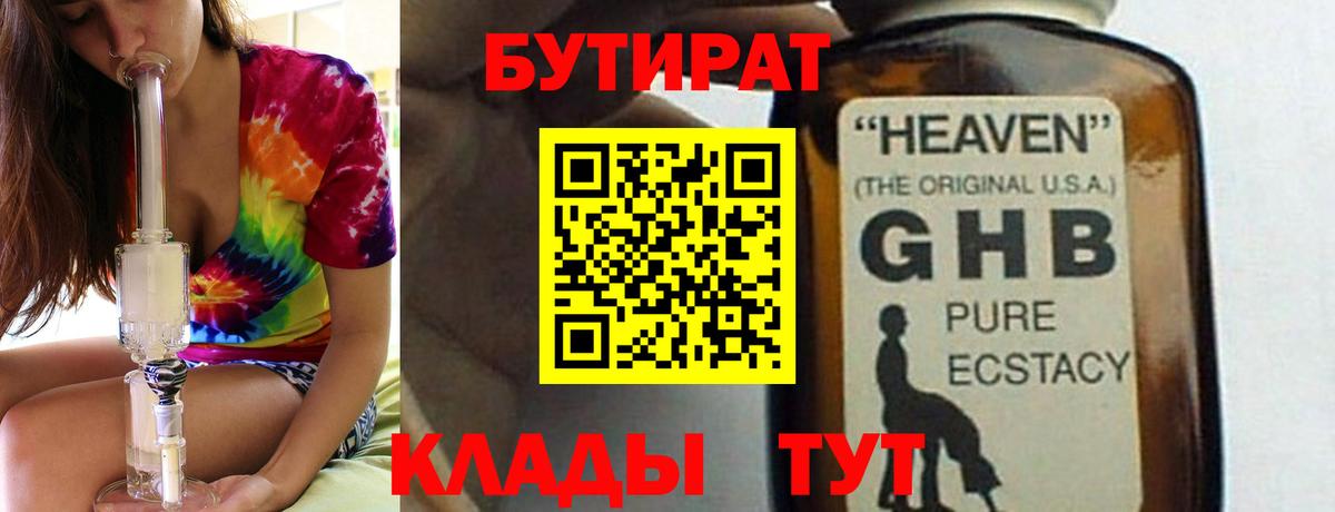 Бутират бутик  Вход с VPN  Краснокамск 