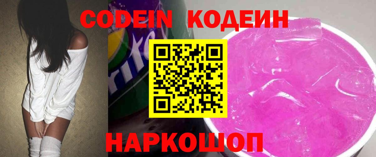 Краснокамск  Codein Purple Drank  Вход с VPN 