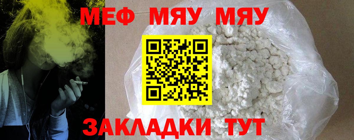 МЯУ-МЯУ мяу мяу  Мефедрон mephedrone  МЕФ  Вход с VPN  Меф  Краснокамск 