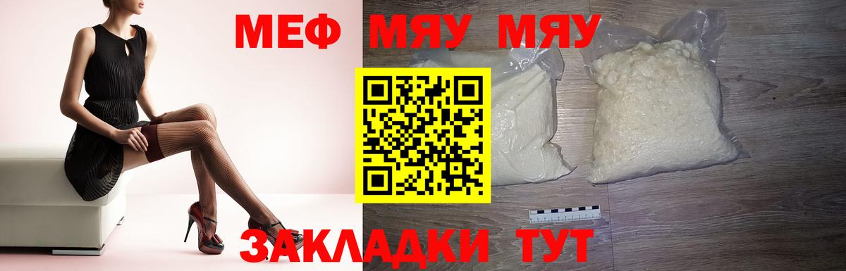 Меф мяу мяу кристаллы Краснокамск