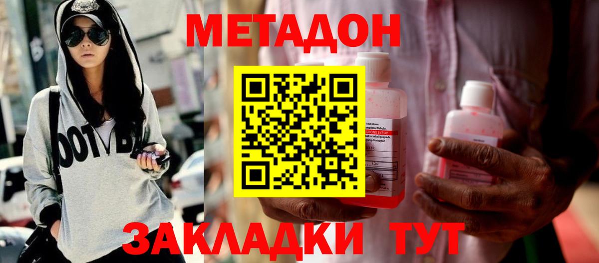 МЕТАДОН VHQ  Метадон кристалл  Краснокамск  Вход с VPN 